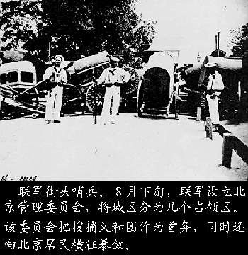 图说历史：八国联军闯乾清宫