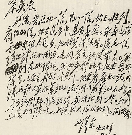 一代典范：毛泽东家书中的家风传承