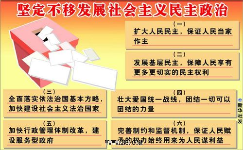 推进社会主义民主政治法治化-网评精选-国际新闻最新消息|最新中国国际
