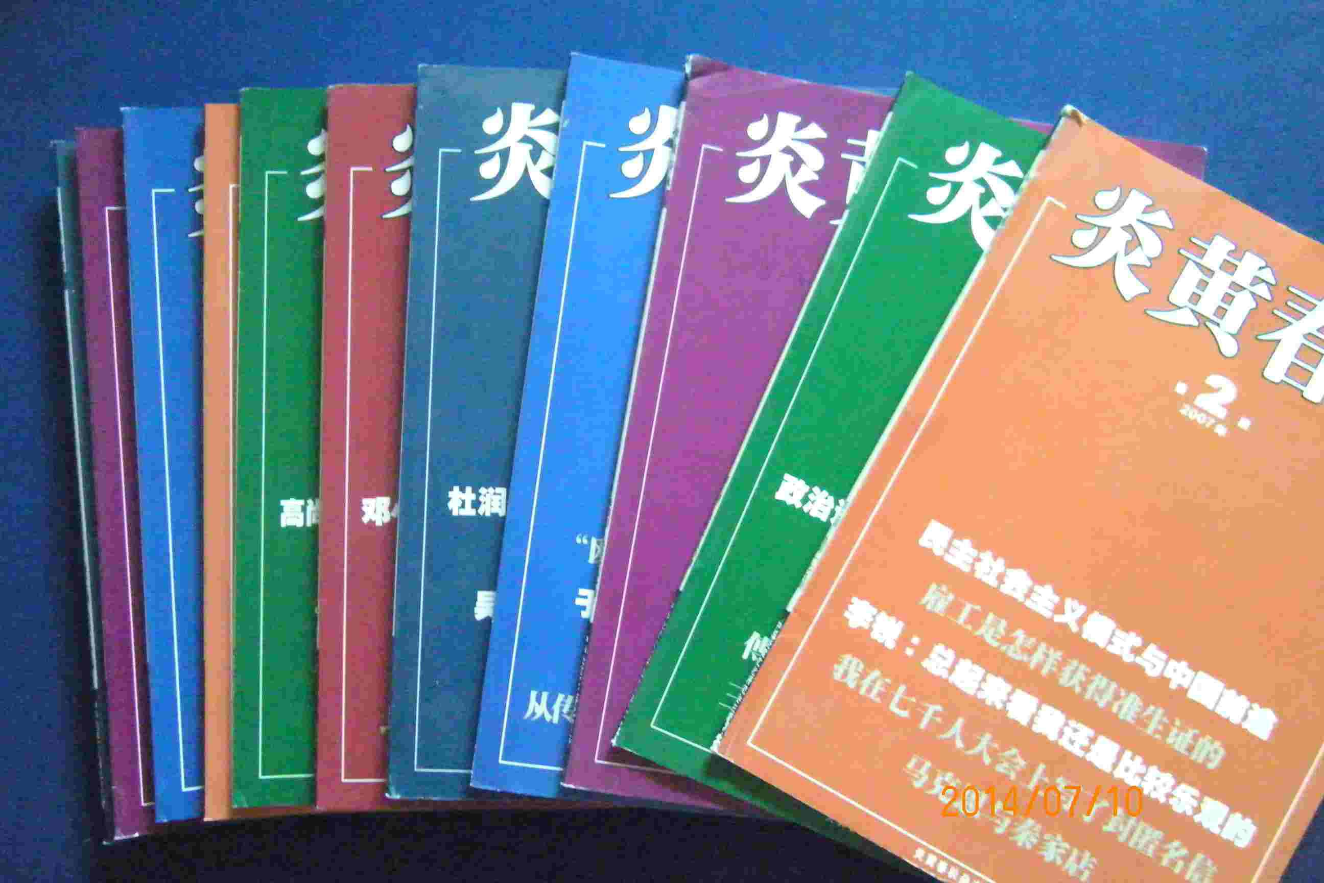 散热板凳：《炎黄春秋》，你缺根辩证思维“弦”！