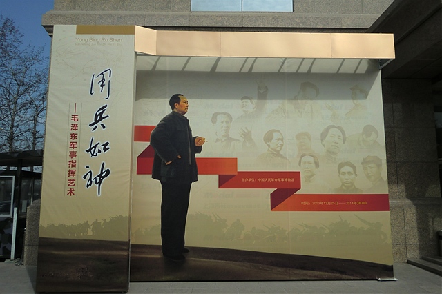 用兵如神：毛泽东的军事指挥艺术