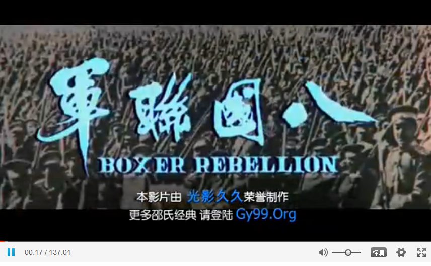 电影《八国联军》：一段不堪回首的历史