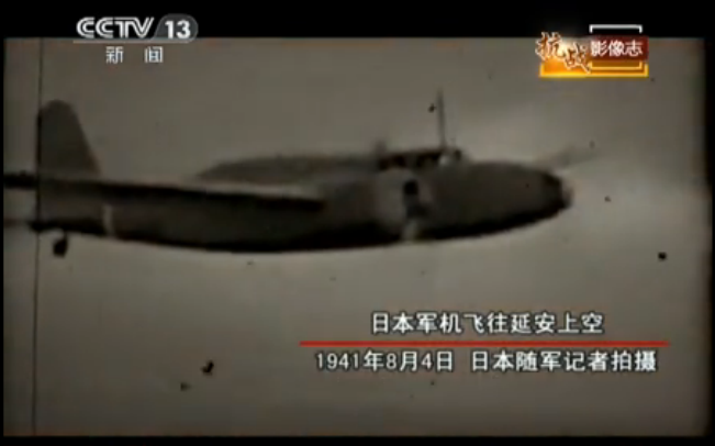 烽火延安：延安轰炸