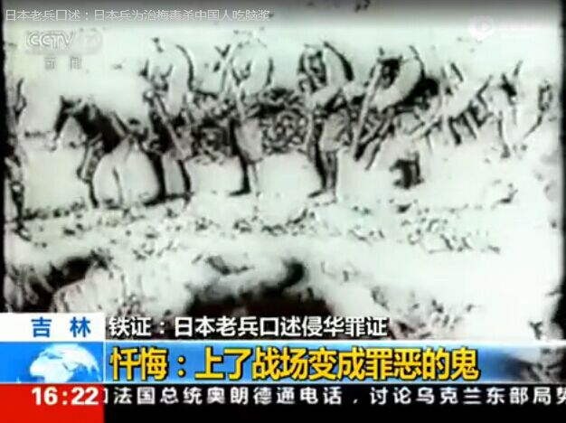 日本老兵口述：日本兵为治梅毒杀中国人吃脑浆