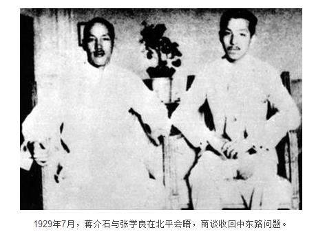 独家连载07 | 1912-1929蒋介石出卖东北的前罪(5):中东路事件中蒋的“铁骨”