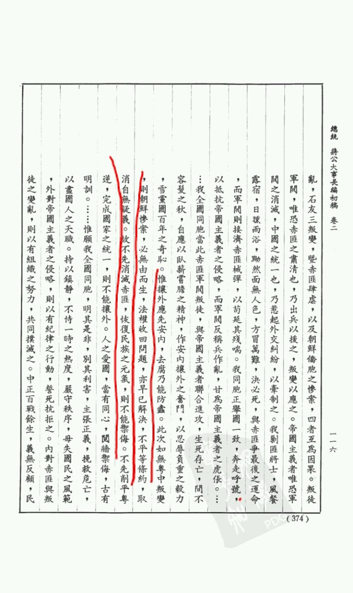 独家连载10 | 1931-1937:蒋介石出卖东北的后恶(1):绕不过的历史之痛“九一八”不抵抗
