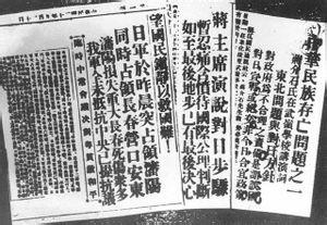 独家连载10 | 1931-1937:蒋介石出卖东北的后恶(1):绕不过的历史之痛“九一八”不抵抗