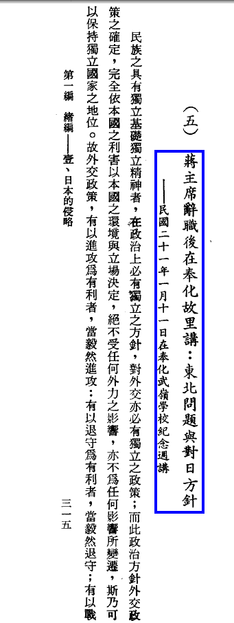 独家连载10 | 1931-1937:蒋介石出卖东北的后恶(1):绕不过的历史之痛“九一八”不抵抗
