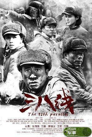 抗美援朝大片《三八线》震撼来袭