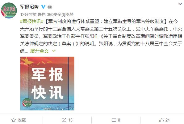 我国军官体系将重塑：以军衔主导