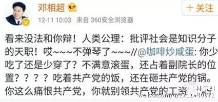 邓相超先生，网络是有记忆的，网民更有！