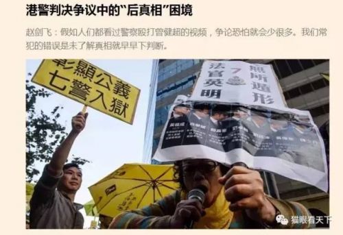 港警判决案“后真相”果然是真相么？