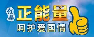 打破“沉默是金”，引领网络舆论天朗气清！