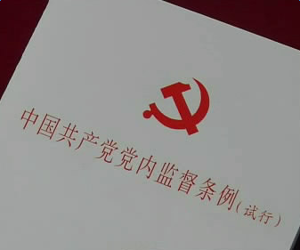 毛泽东关于党内监督的思考