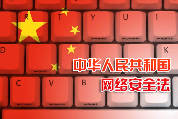 点赞《网络安全法》，还青少年清净网络世界