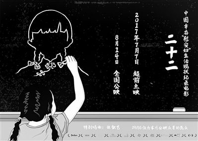 《二十二》：勿忘日本军国主义对世界的残害