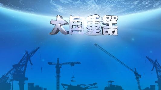 从国际比较的视角看中国国有企业的制度优势