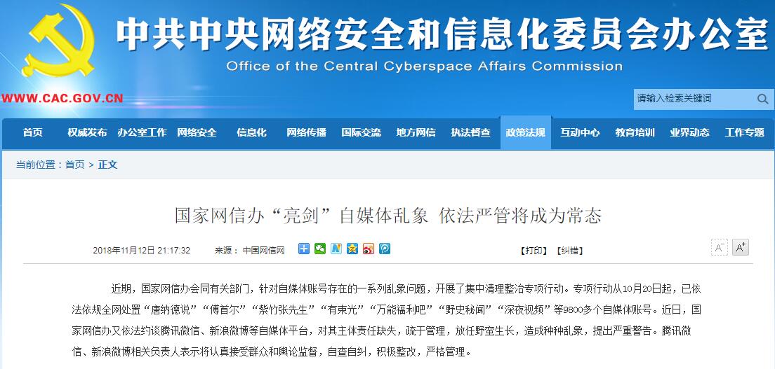 “亮剑”自媒体乱象 依法严管将成为常态