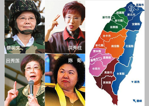 透过四个女人看透台湾政态