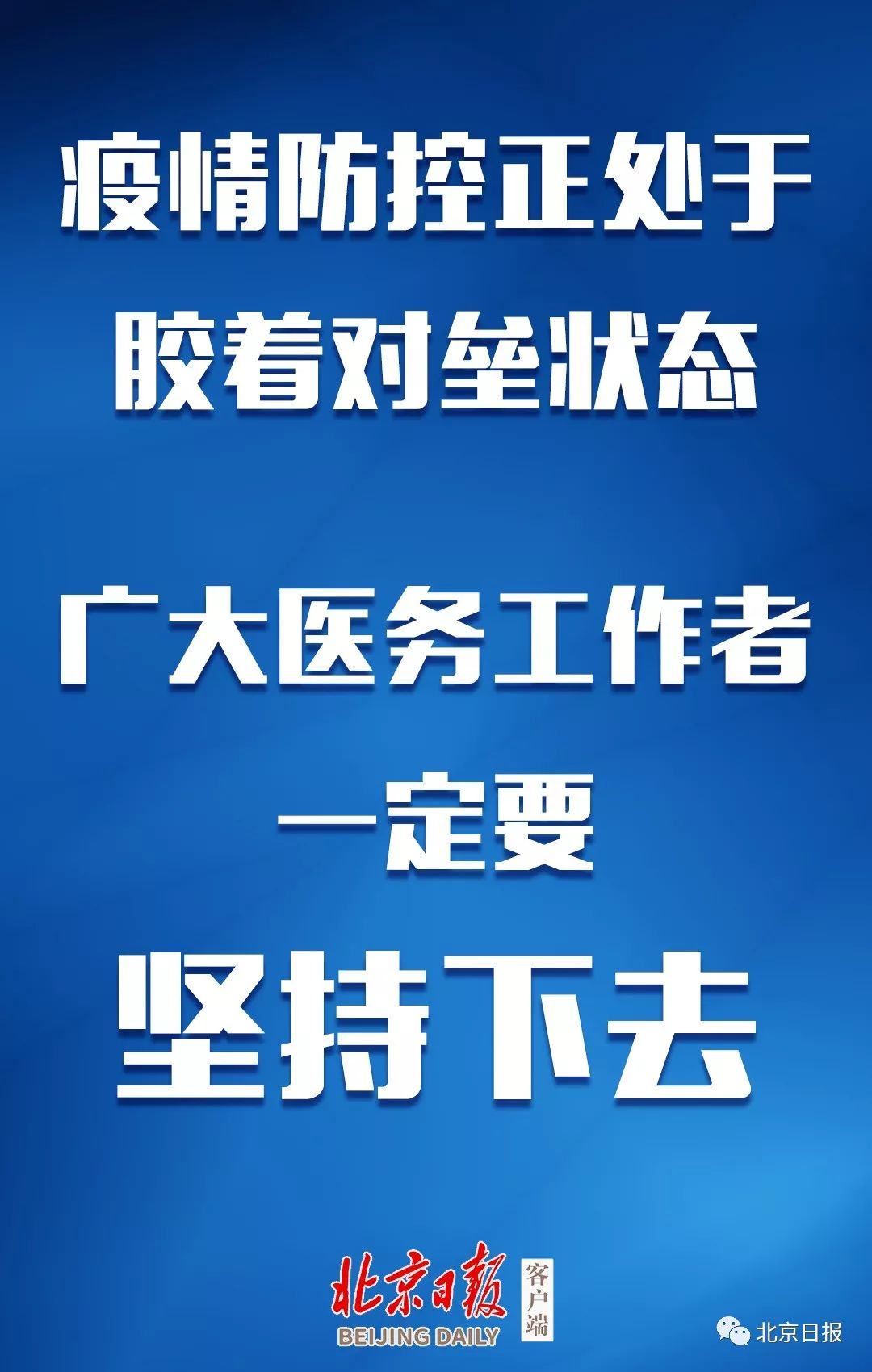 习近平在北京调研指导疫情防控,掷地有声!