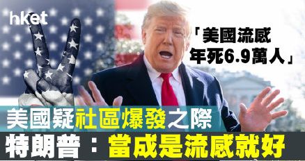 美国隐瞒疫情背后：富人检测，穷人等死