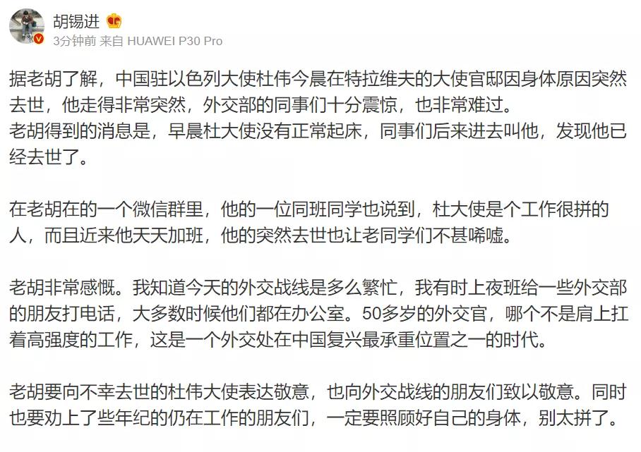 杜伟大使走得非常突然，向外交战线的朋友们致敬