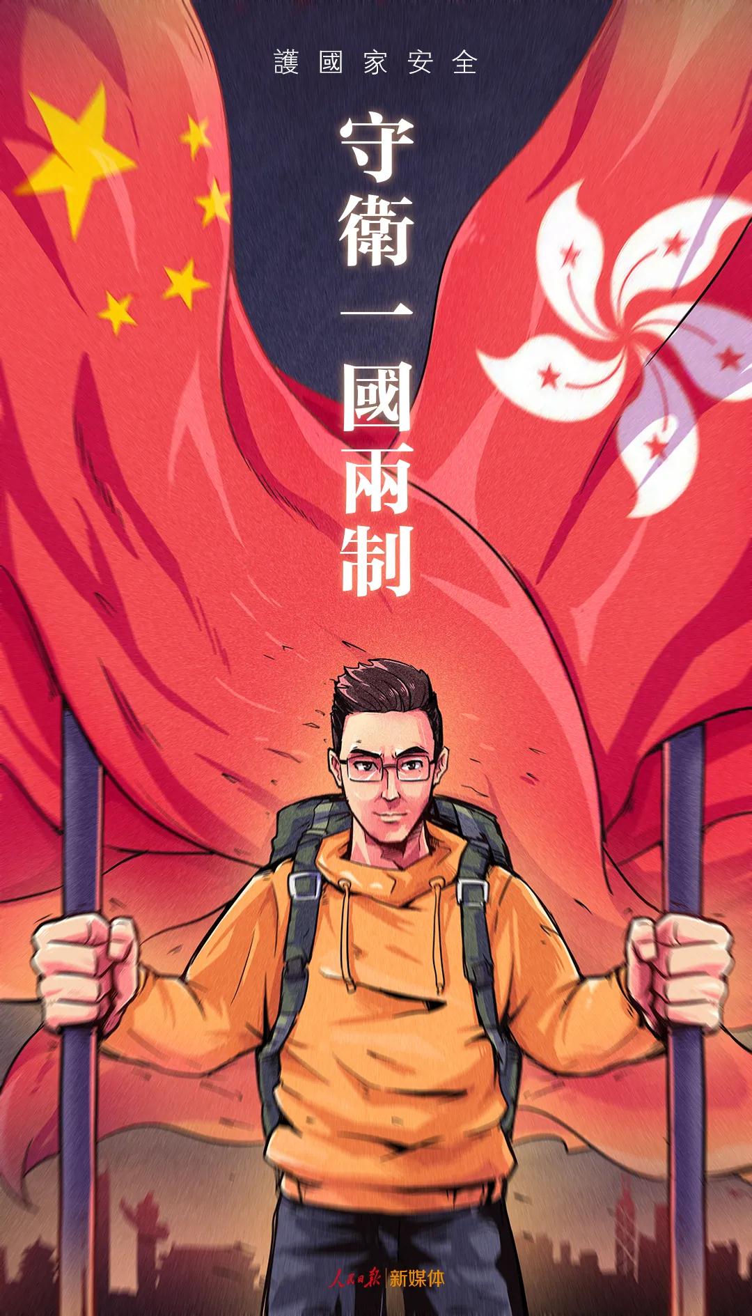 
人民锐评 | 撑国安立法，就是撑香港走出“泥沼”