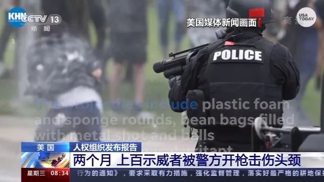 美国人权组织：两个月内，上百示威者被警方枪击