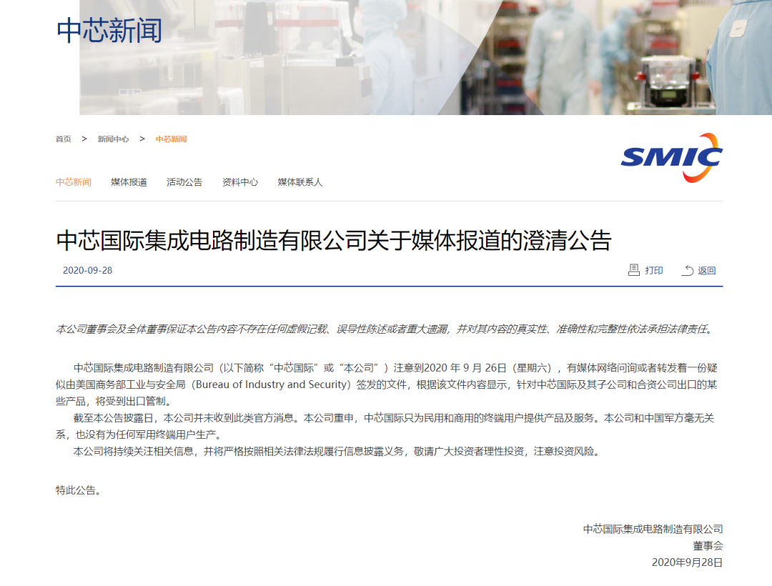 中芯国际发布澄清公告