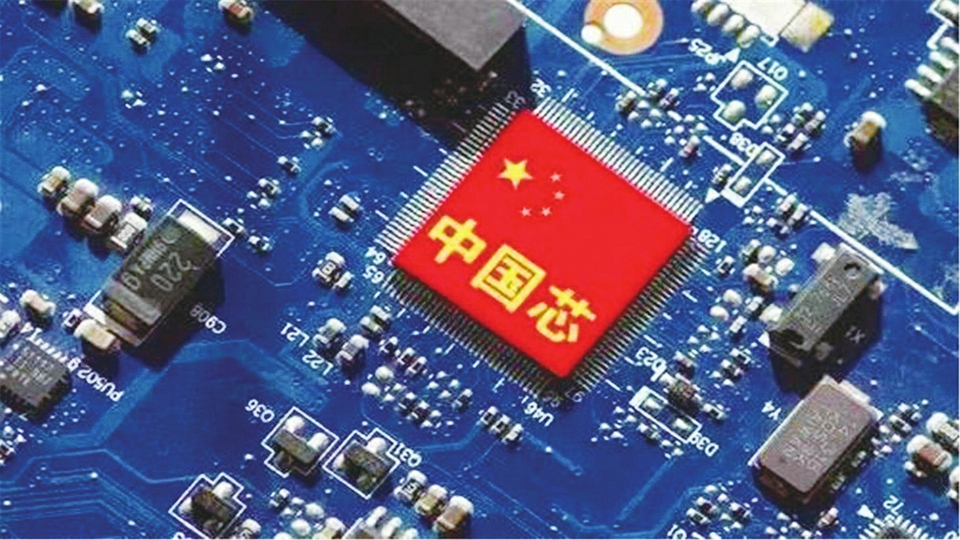 全力突破高端芯片“卡脖子”题目