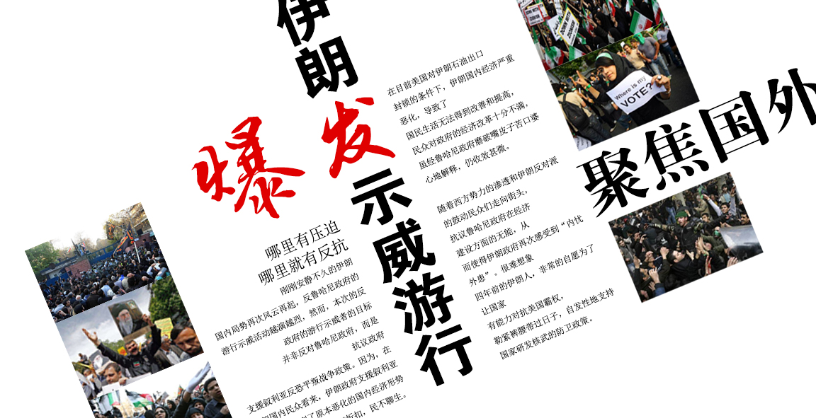 伊朗爆发示威游行