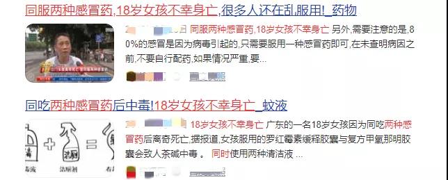 同服两种感冒药，18岁女孩不幸身亡刷屏！这些药千万不能一起吃？真相是…
