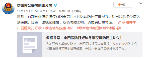 湖南益阳某医院接收多名新冠患者？