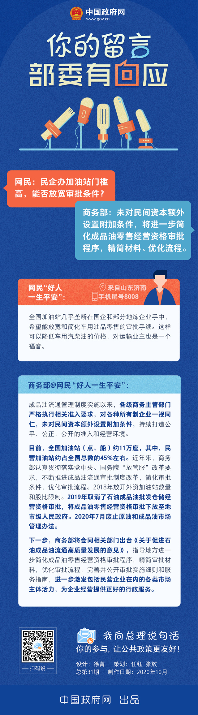 民营企业办加油站门槛高？商务部回应！