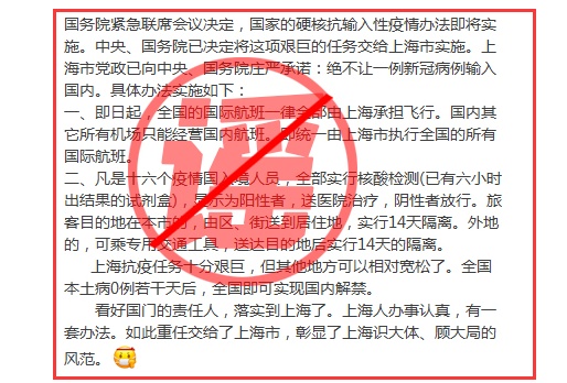 全国国际航班全部由上海承担飞行？假的！相关政策没变化