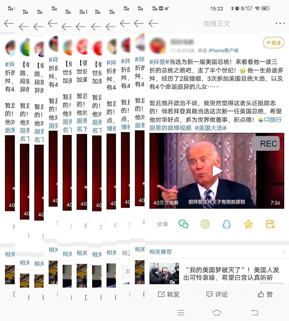 拜登赢了 中国公知、精美、恨国党要复活了