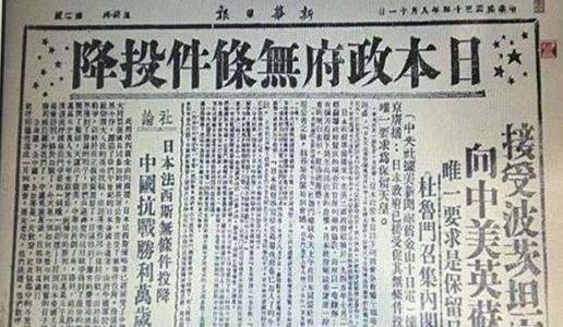 波茨坦公告——二战后台湾回归中国的核心法律依据