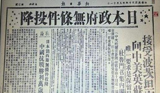 波茨坦公告——二战后台湾回归中国的核心法律依据