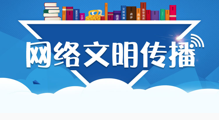 中央网信办部署加强全平台网络传播秩序管理