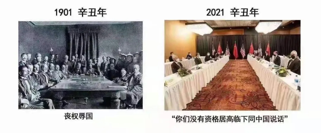 从辛丑条约到安克雷奇：中国真的变了！