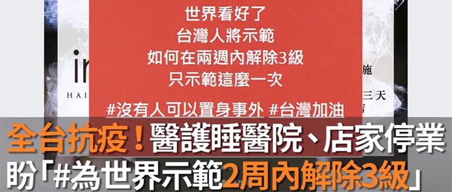 为世界做示范 台湾省这抗疫宣传口号总觉得哪里不太对