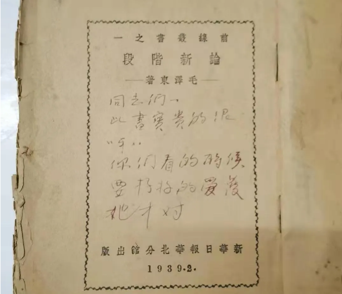 
“决定中国之命运”——重温毛主席《论新阶段》