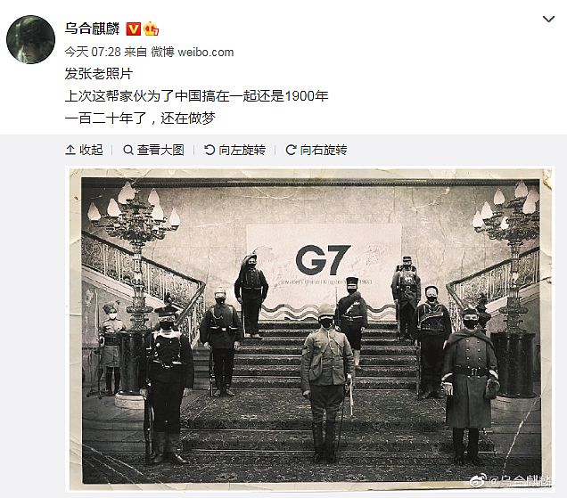 乌合麒麟这张“老照片”，细节亮了