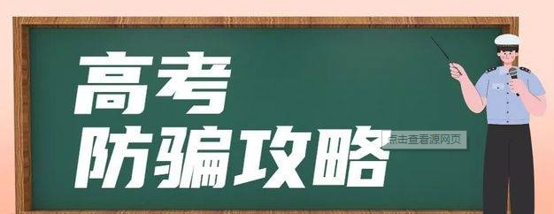 关于高考，这几个谣言可信不得