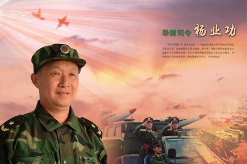 “导弹司令”杨业功：忠诚履行使命的模范指挥员