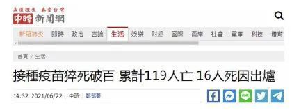 119人接种疫苗后死亡！台艺人批蔡英文：比汉奸可恶