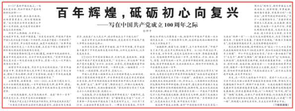 百年辉煌，砥砺初心向复兴