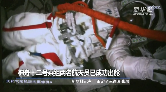 我国空间站阶段航天员首次出舱活动取得圆满成功