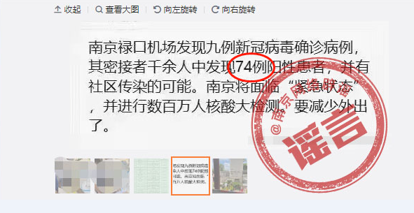辟谣！“南京出现70多例新冠阳性患者”等网传信息系谣言