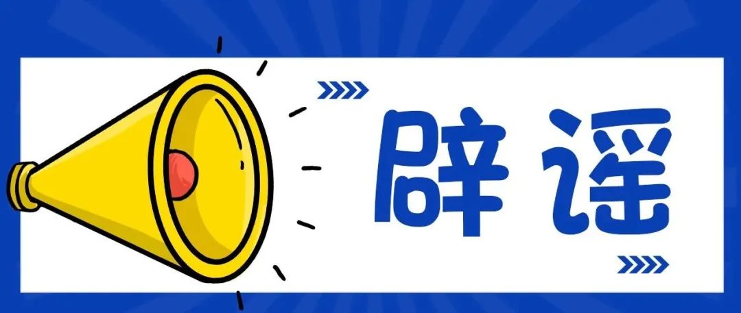 辟谣！泗阳发生分尸案？假的，别再传了！